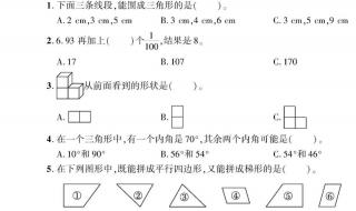 四年级数学下册期末试卷